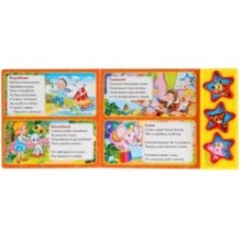 Мишка. Барто А. (3 звук. кн. 10 пес.)