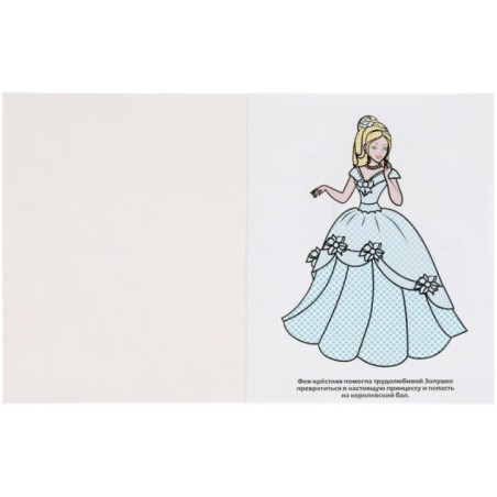Принцессы. Водная раскраска.