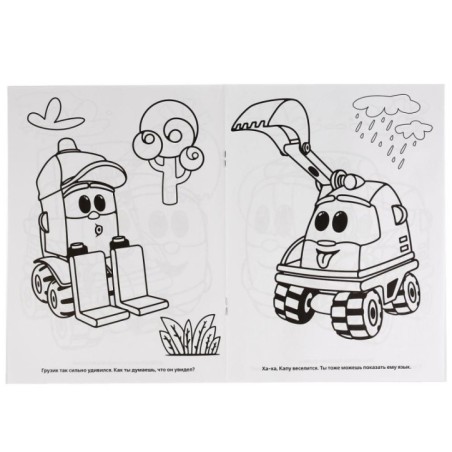 Веселые друзья. Грузовичок Лева. (Раскраска А4)