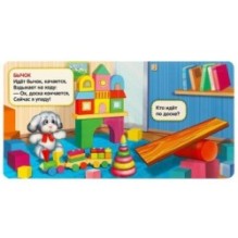 Идет бычок, качается. А.Барто. (Книжка с окошками малый формат)