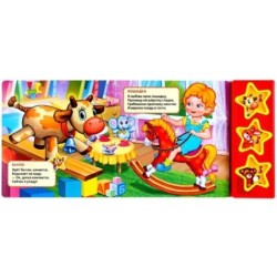 Стихи для малышей Барто А. (3 звук. кн.)