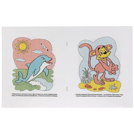 Приключения Малыша. Водная раскраска.