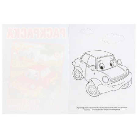 Веселые машинки..Раскраска А4.