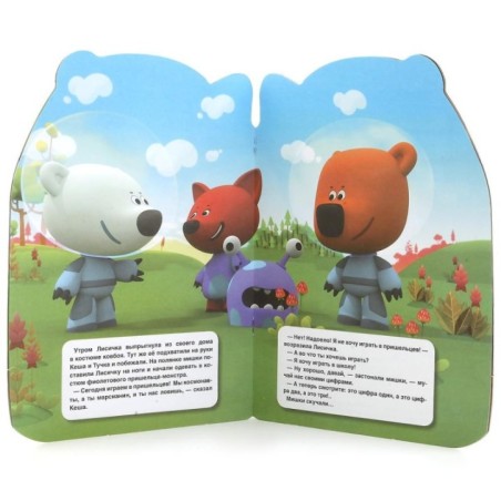 Ми-ми-мишки. (Брошюра с вырубкой в виде персонажа, А4)