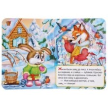 Заюшкина избушка.