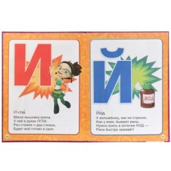 Азбука сказок. Сказочный патруль. (Книга с крупными буквами)