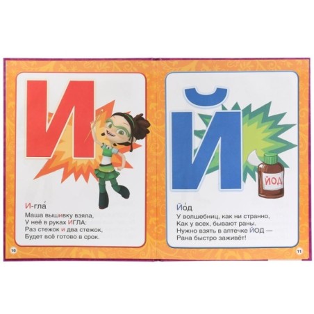 Азбука сказок. Сказочный патруль. (Книга с крупными буквами)