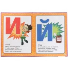 Азбука сказок. Сказочный патруль. (Книга с крупными буквами)