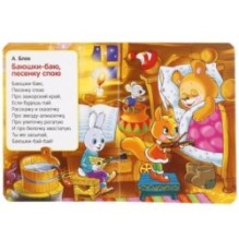 Колыбельные песенки.