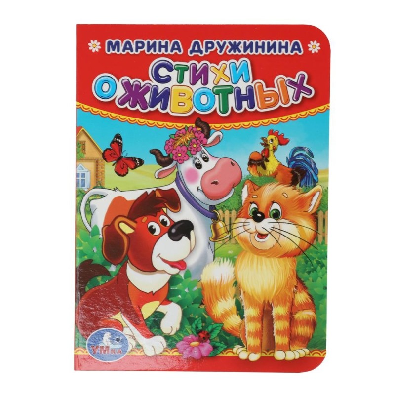 Стихи о животных. М.Дружинина.
