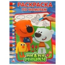 Ми-ми-мишки. (Раскраска по номерам А4)