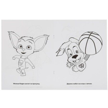 Барбоскины. Приключения друзей. (Раскраска А4)