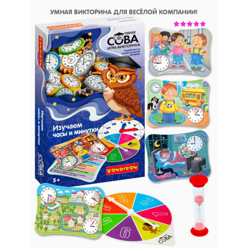 Игра-викторина "ИЗУЧАЕМ ЧАСЫ И МИНУТКИ" Умная сова Bondibon