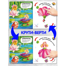 Чудесные превращения. Сказочные превращения