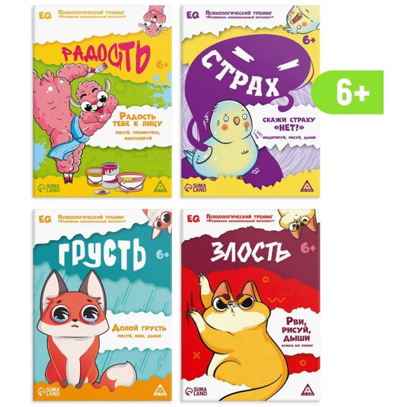 Обучающий набор "Психологический тренинг. Развиваем эмоциональный интеллект. 4 в 1"