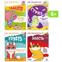 Обучающий набор "Психологический тренинг. Развиваем эмоциональный интеллект. 4 в 1"