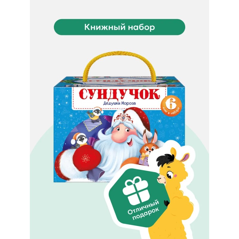 Подарочный набор сказок на Новый год.