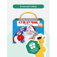 Подарочный набор сказок на Новый год.