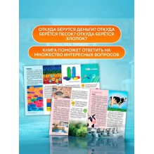 Энциклопедия для детей "Что откуда берётся?"