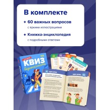 Настольная игра для всей семьи. Квиз "Безопасность"