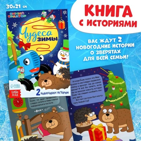 Новогодние подарки для детей "Синий трактор"