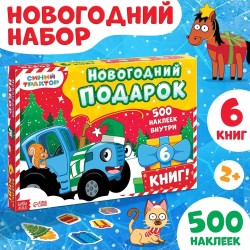 Новогодние подарки для детей "Синий трактор"