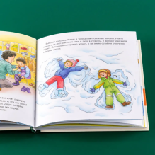 Большая книга приключений Конни. Новый год