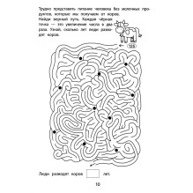 Обучающие лабиринты: умножение и деление: 9-10 лет