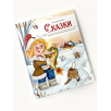 Моя библиотека. Сказки. Сборник русских народных сказок
