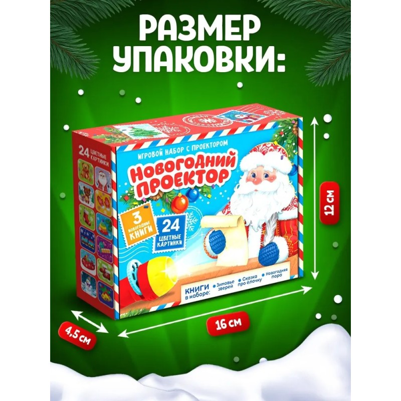 Новогодний набор с проектором