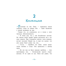 Пони Колокольчик. Чудеса на Северном полюсе