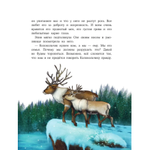 Пони Колокольчик. Чудеса на Северном полюсе