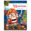 Моя библиотека. Щелкунчик и мышиный король Моя библиотека. Щелкунчик и мышиный король