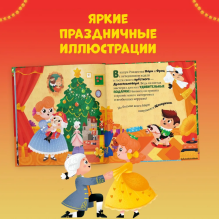 Любимые сказки. Щелкунчик