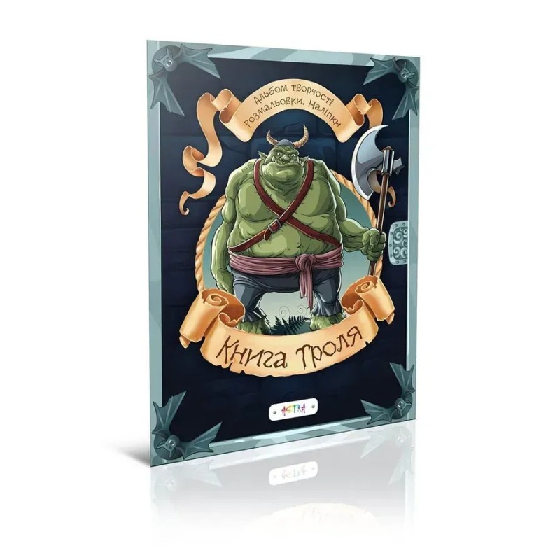 Книга троля Книга троля