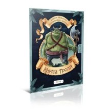 Книга троля