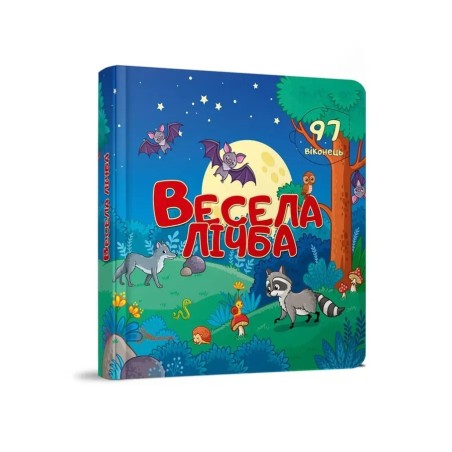 Весела лічба