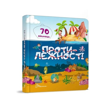 Протилежності