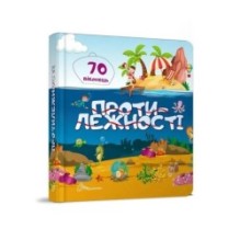 Протилежності