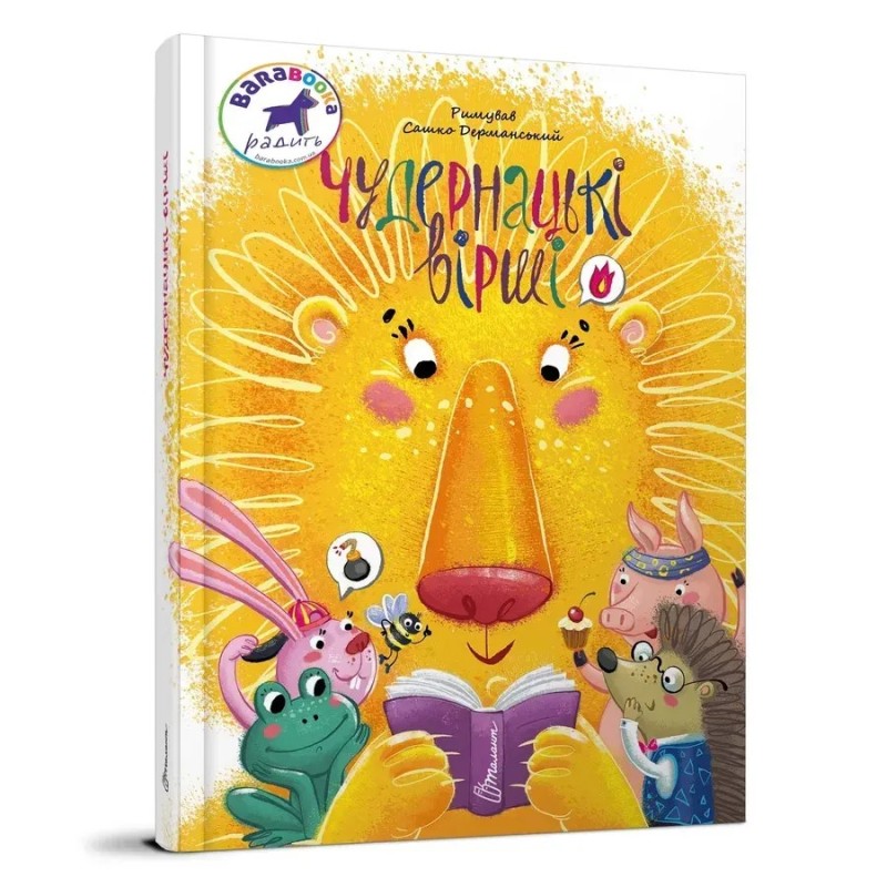 Чудернацькі вірши. Сашко Дерманський Чудернацькі вірши. Сашко Дерманський