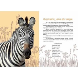 Вусохвості й лапокрилі. Читанка про тварин