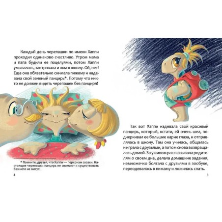 Хаппи и ее суперсила