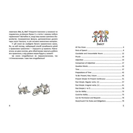 Граматика – це легко