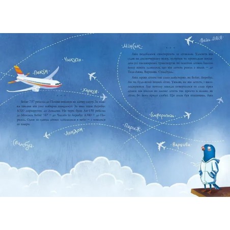 Авіа, пташиний диспетчер. Оксана Лущевська