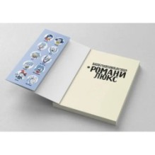 Катастрофічний початок навчального року для Романи Люкс. Зорзен Сільвен