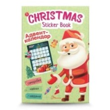 Christmas sticker book. Адвент-календар