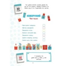 Christmas sticker book. Адвент-календар