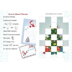 Christmas sticker book. Лист до святого Миколая