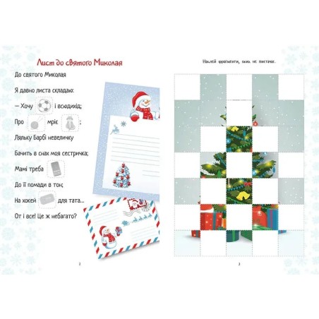 Christmas sticker book. Лист до святого Миколая