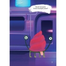 Монстрики в транспорті